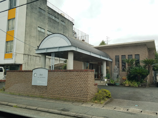 一貫堂内科消化器科医院