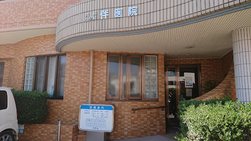 伴医院