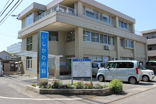 いしかわ内科