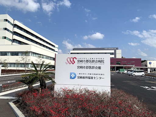 宮崎市郡医師会病院