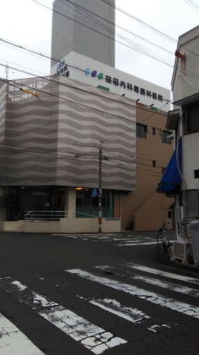 益田内科胃腸科医院