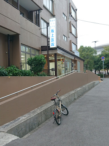 坂上医院