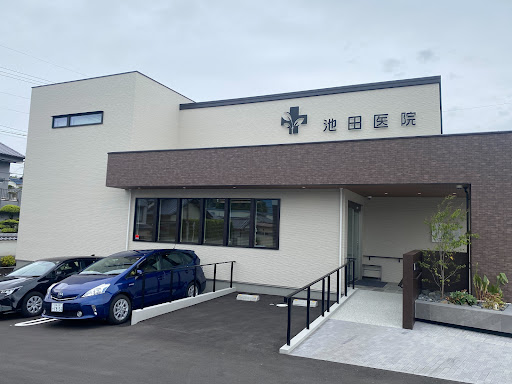 池田医院
