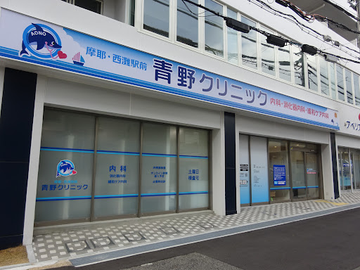 青野クリニック