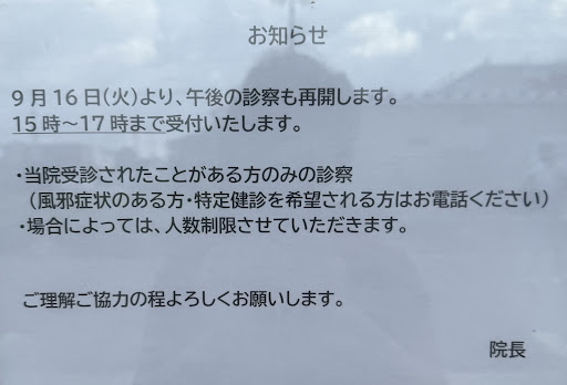 もとやま内科クリニック