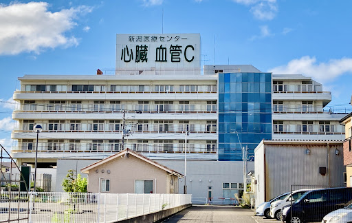 新潟医療センター