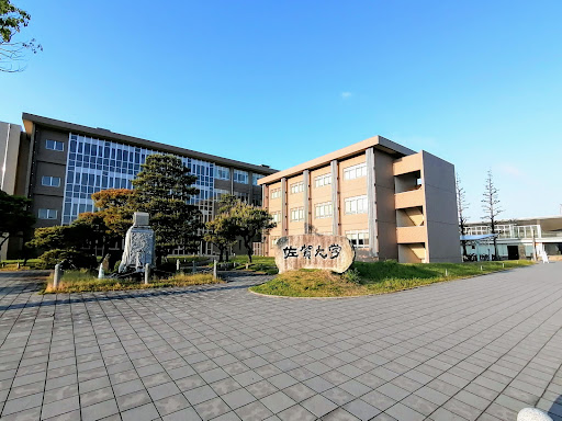 佐賀大学本庄キャンパス