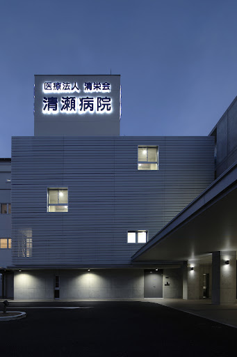 清瀬病院