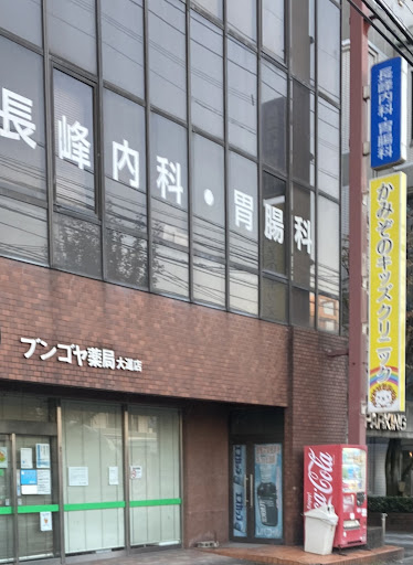 長峰内科・胃腸内科クリニック