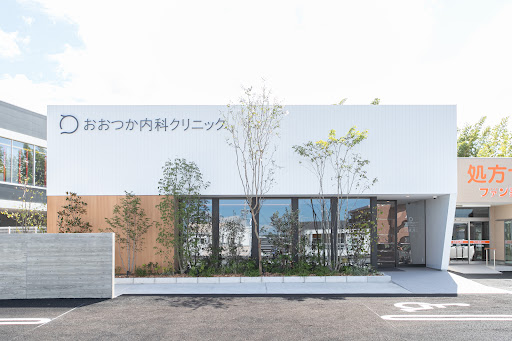 おおつか内科クリニック 消化器内科・内視鏡内科・内科