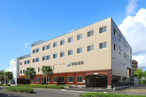 新成病院