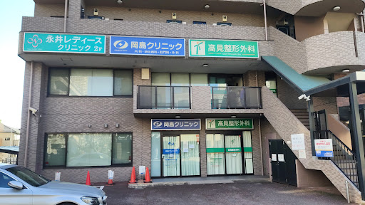 岡島クリニック