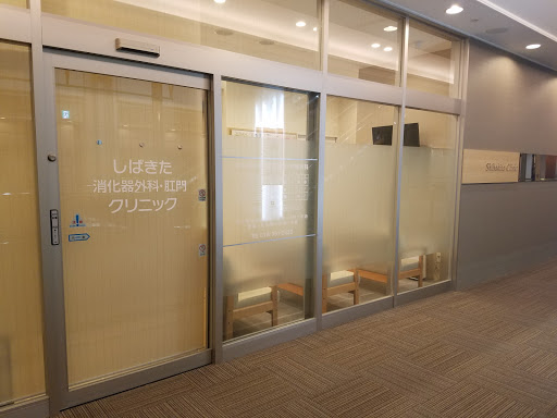 しばきた消化器外科・肛門クリニック