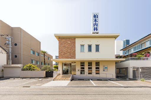 柏木内科医院（内科・胃腸科・リウマチ/膠原病科）