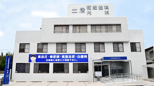 土居循環器科内科