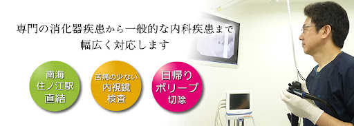 住ノ江駅前クリニック