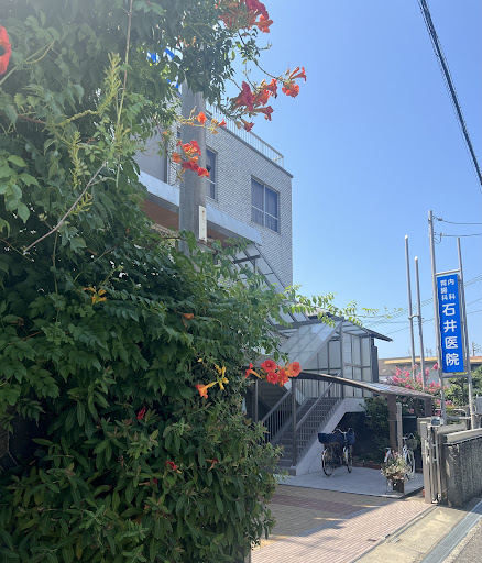 石井医院