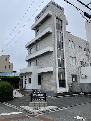 服部外科胃腸科医院