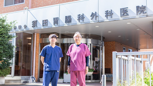 須田胃腸科外科医院