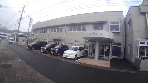 前田外科胃腸科医院
