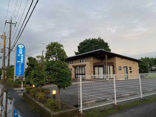 石田消化器科・内科クリニック