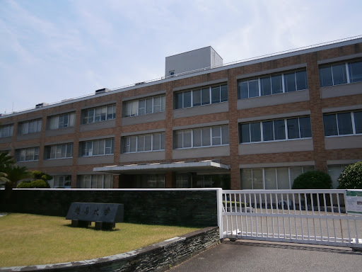 徳島大学