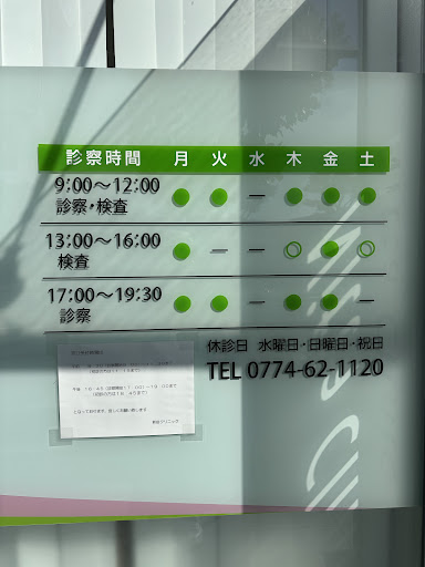 新田クリニック