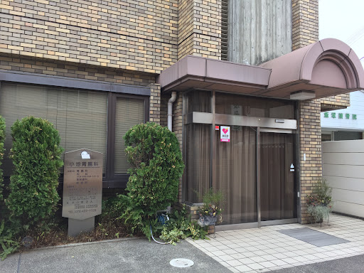小池胃腸科