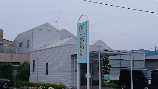 かきはら胃腸科・内科