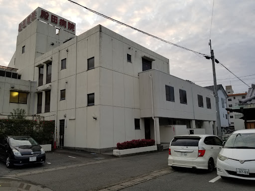 殿田胃腸肛門病院