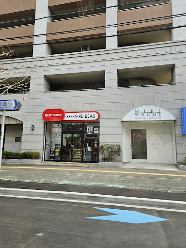三木町歯科・内科
