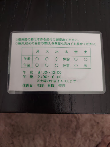 吉井内科胃腸科クリニック