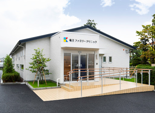 竜王ファミリークリニック