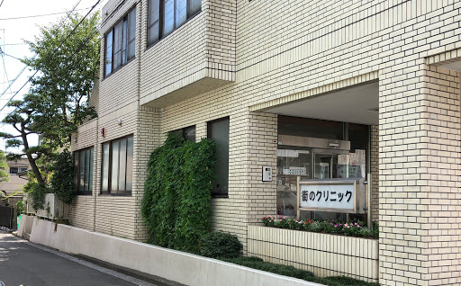 街のクリニック