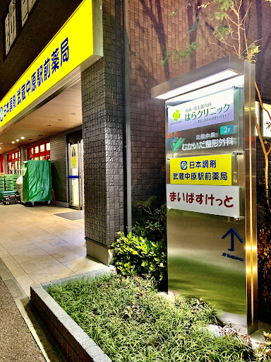 はらクリニック