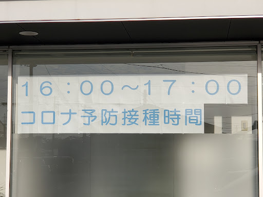 いなば内科胃腸科クリニック
