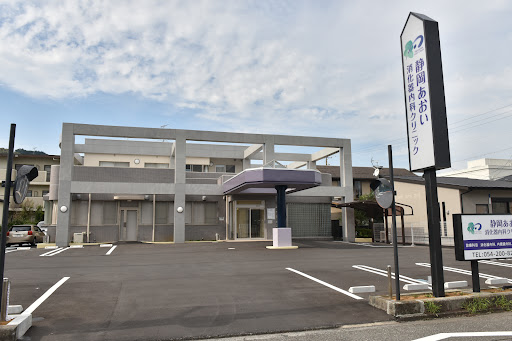 静岡あおい消化器内科クリニック