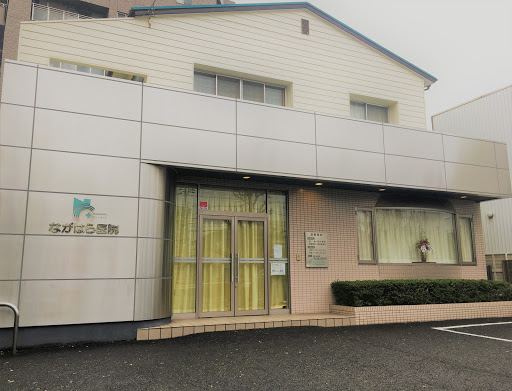 ながはら医院
