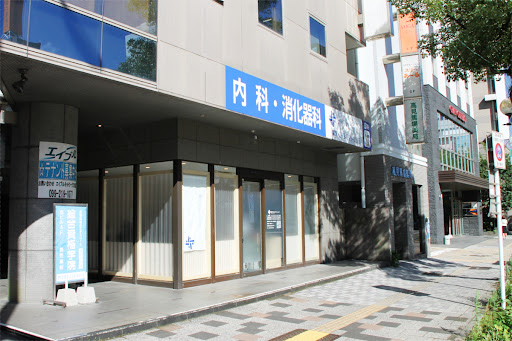 瀬戸山クリニック