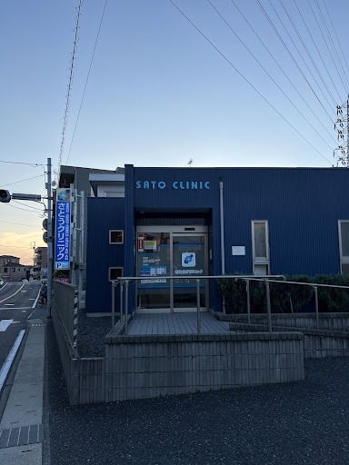 さとうクリニック
