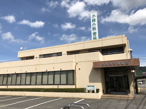 小林外科胃腸科