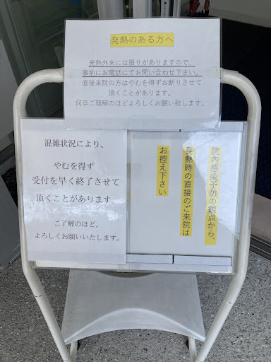 よりみつ内科消化器科