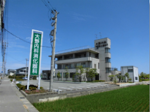 大野内科消化器科医院