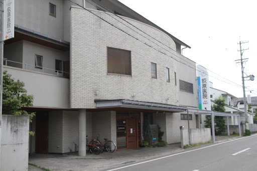 荻原医院