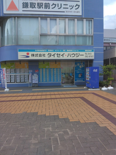 鎌取駅前クリニック
