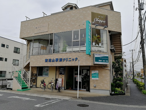 南流山駅前クリニック
