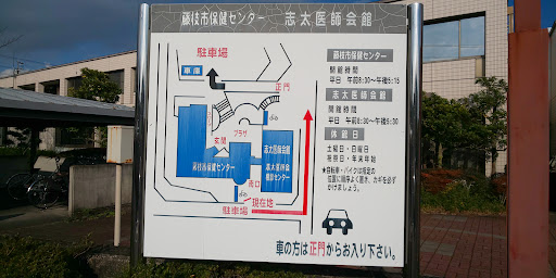 志太医師会検診センター