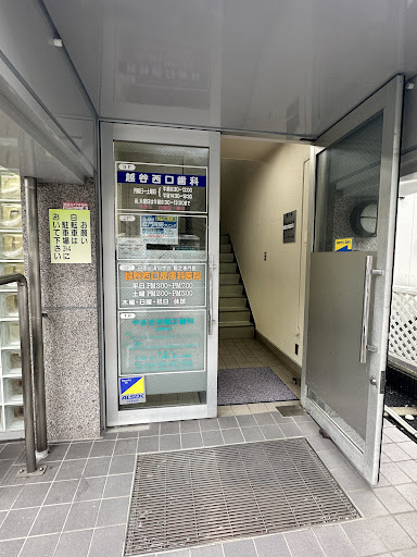 越谷肛門胃腸クリニック