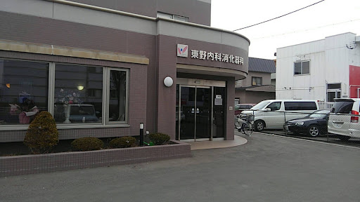 医療法人社団 東野内科消化器科クリニック