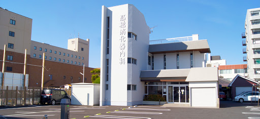 髙橋消化器内科